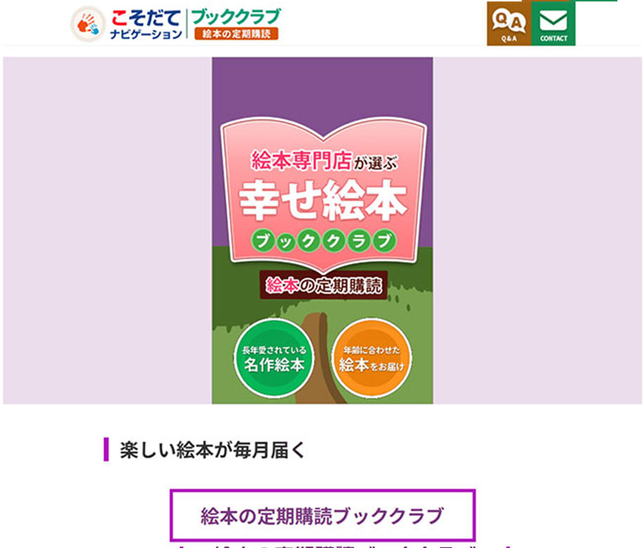 こそだてナビゲーション